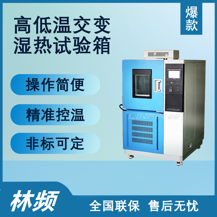 判定高低溫交變濕熱試驗箱精度達標的實用方法